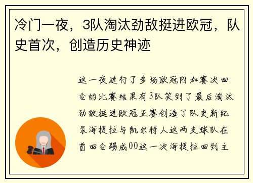 冷门一夜，3队淘汰劲敌挺进欧冠，队史首次，创造历史神迹