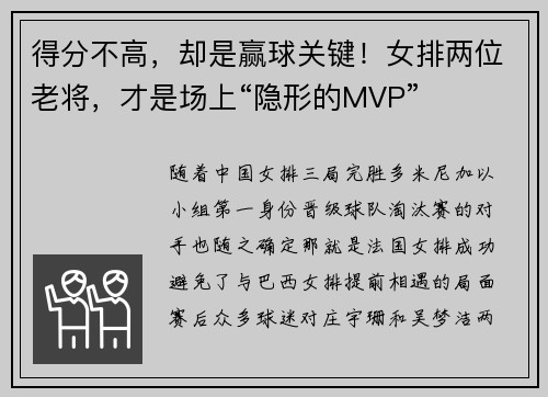 得分不高，却是赢球关键！女排两位老将，才是场上“隐形的MVP”